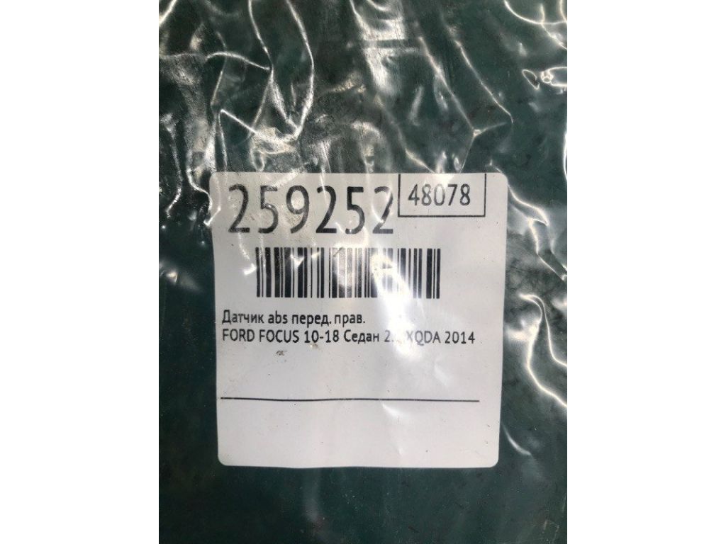 HV6Z-2C204-A | Датчик ABS передн. прав. FORD FOCUS 10-18 - Фото 2