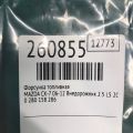 L501-13-250 | Форсунка паливна MAZDA CX-7 06-12 - Прев'ю 2
