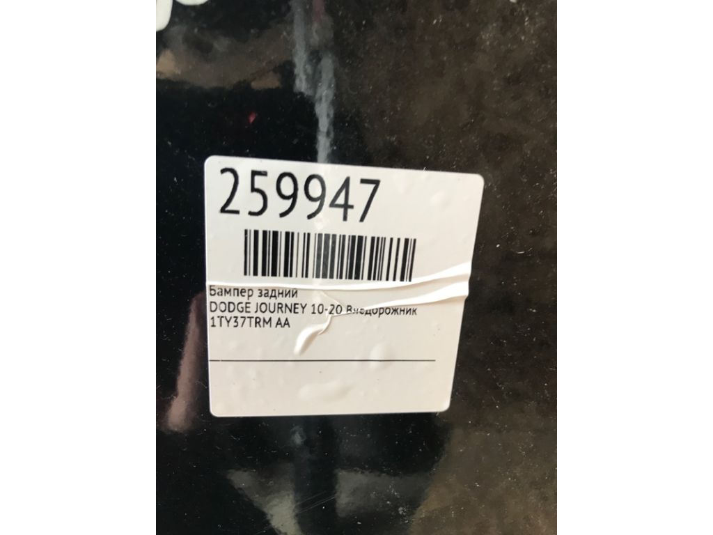 1TY37TZZAA | Бампер задний DODGE JOURNEY 08-20 - Фото 2