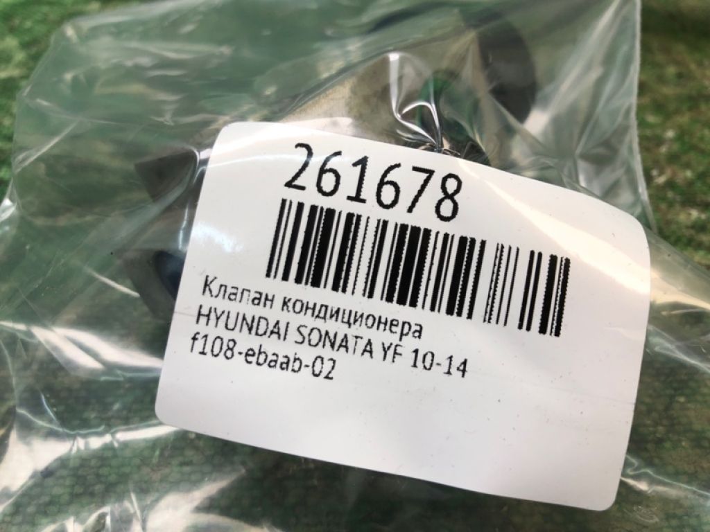97626-4R000 | Клапан кондиционера HYUNDAI SONATA YF 10-14 - Фото 2