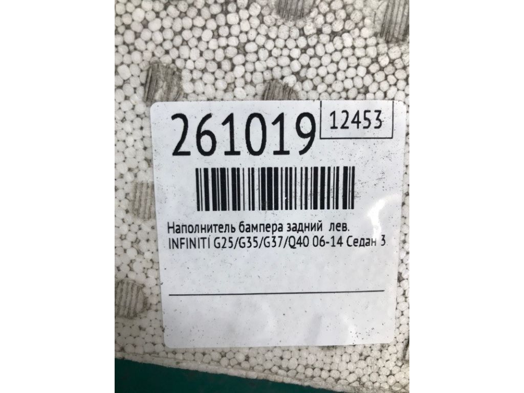 85093-JK00A | Наповнювач бампера задній лів. INFINITI G25/G35/G37/Q40 06-14 - Фото 2