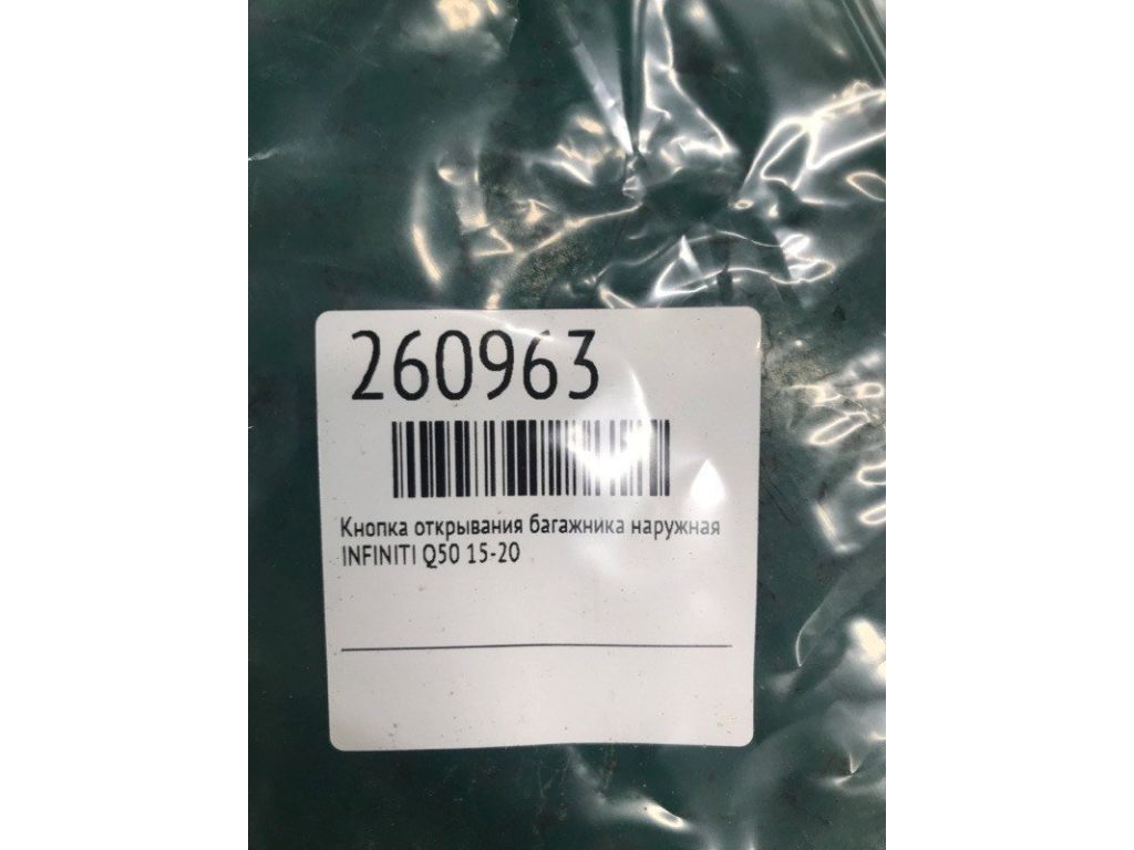 25380-4GA0A | Кнопка відкриття багажника зовнішня INFINITI Q50 15-20 - Фото 2