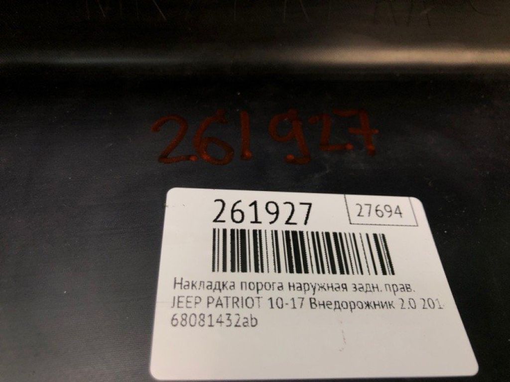 68081432AB | Накладка порога наружная задн. прав. JEEP PATRIOT 10-17 - Фото 2