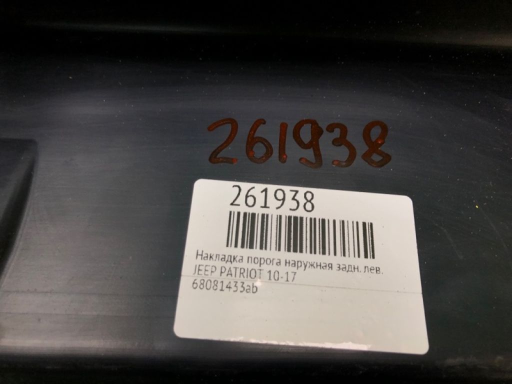 68081433AB | Накладка порога наружная задн. лев. JEEP PATRIOT 10-17 - Фото 2
