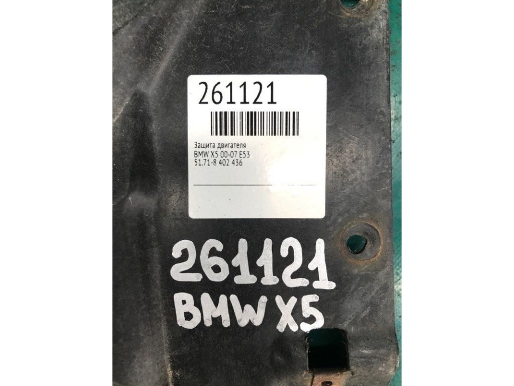 51 71 8 402 436 | Защита двигателя BMW X5 00-07 - Фото 2