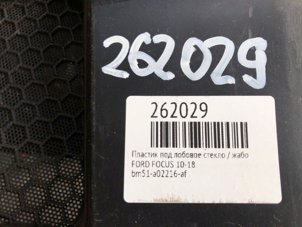 BM51A02216AF | Пластик под лобовое стекло / Жабо FORD FOCUS 10-18 - Фото 2