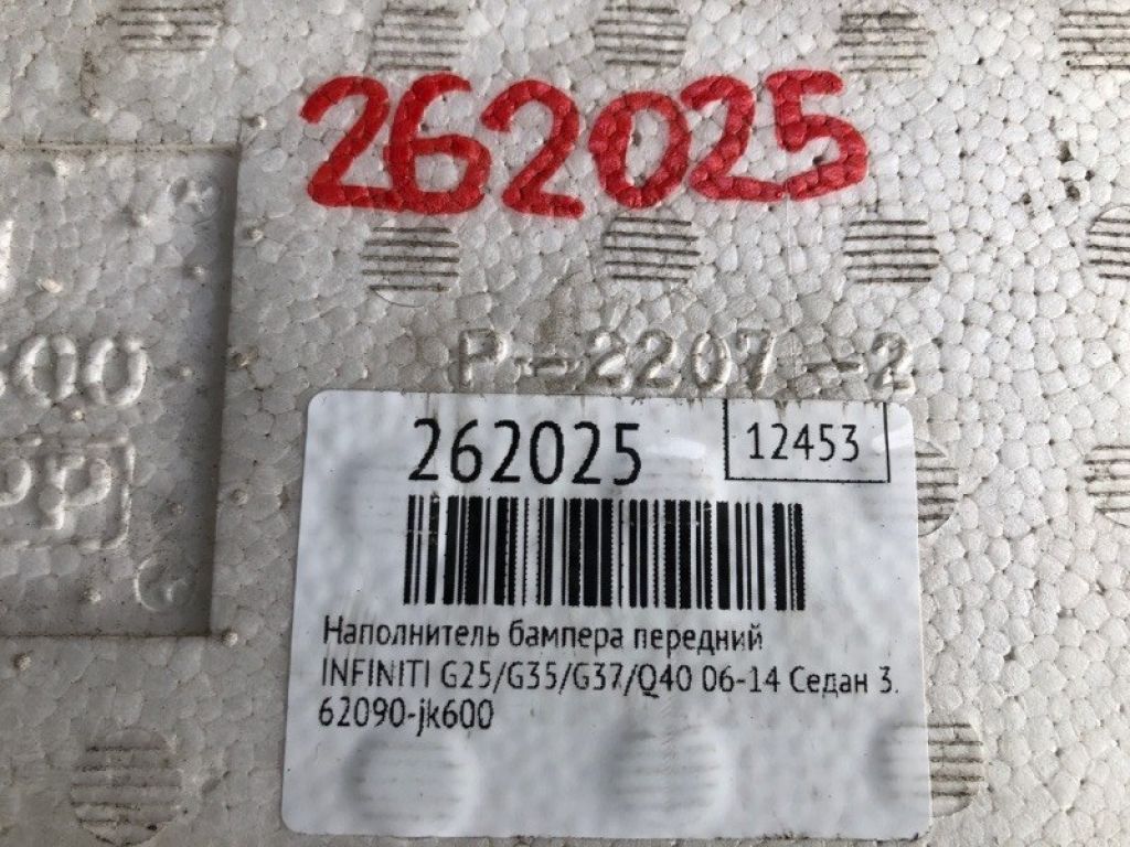 62090JK600 | Наполнитель бампера передний INFINITI G25/G35/G37/Q40 06-14 - Фото 2