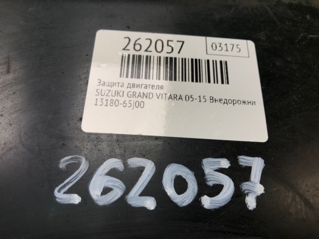 1318065J00 | Защита двигателя SUZUKI GRAND VITARA 05-15 - Фото 2