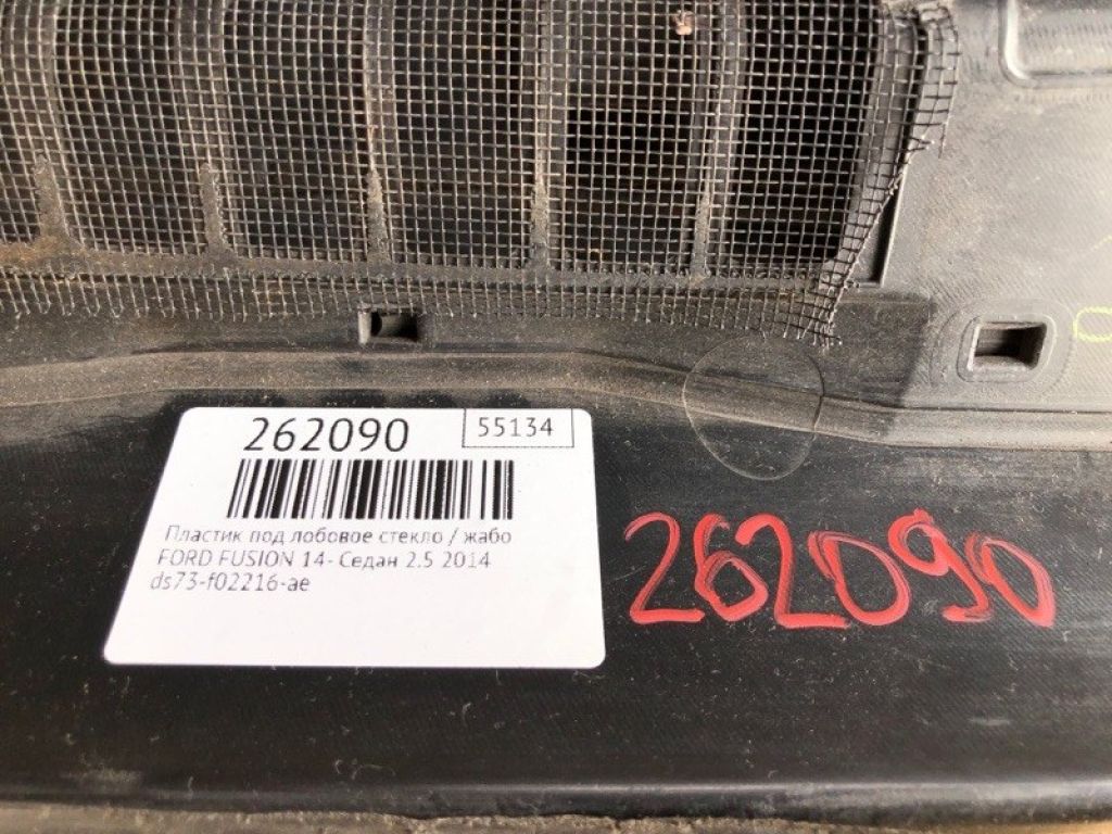 DS73F02216AE | Пластик під лобове скло / Жабо FORD FUSION 14- - Фото 2