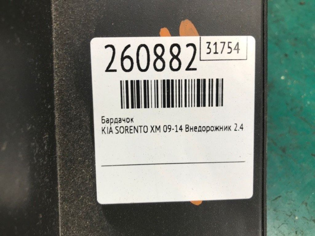 84510-1U000VA | Бардачок KIA SORENTO XM 09-14 - Фото 2