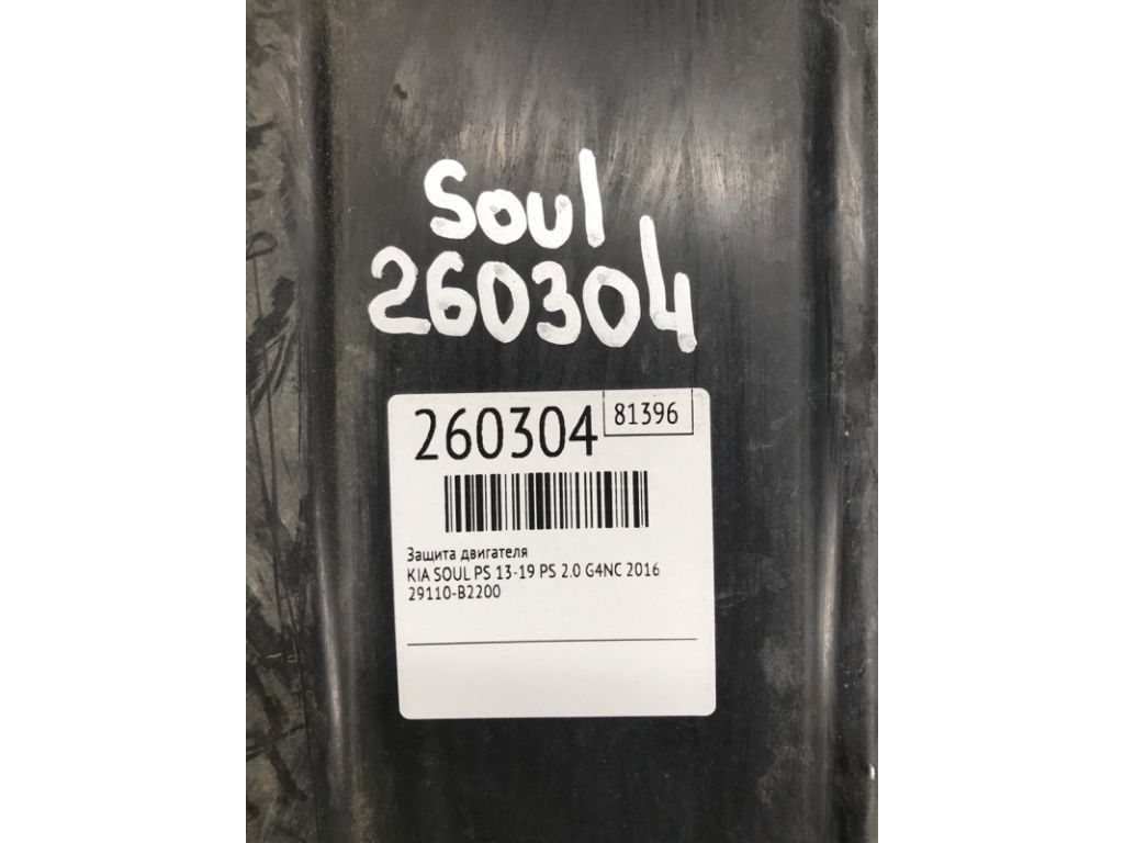 29110-B2200 | Захист двигуна KIA SOUL PS 13-19 - Фото 2
