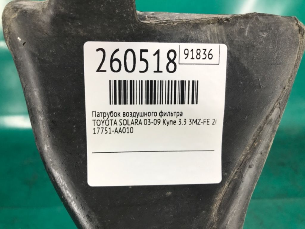 17751-AA010 | Воздухозаборник TOYOTA SOLARA 03-09 - Фото 2