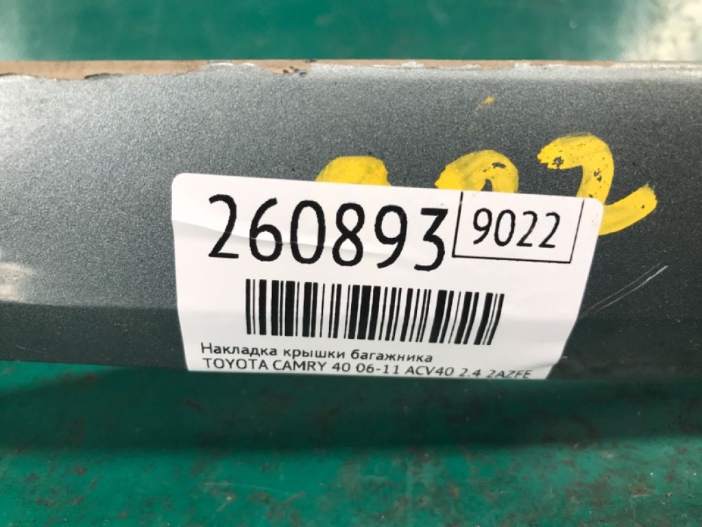 76811-06130-H0 | Панель подсветки номера TOYOTA CAMRY 40 06-11 - Фото 2