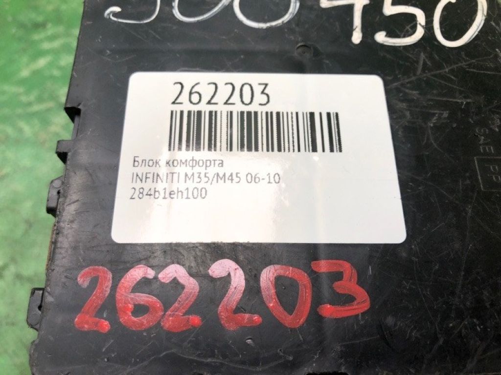 284B1-EH100 | Блок электронный INFINITI M35/M45 04-10 - Фото 2