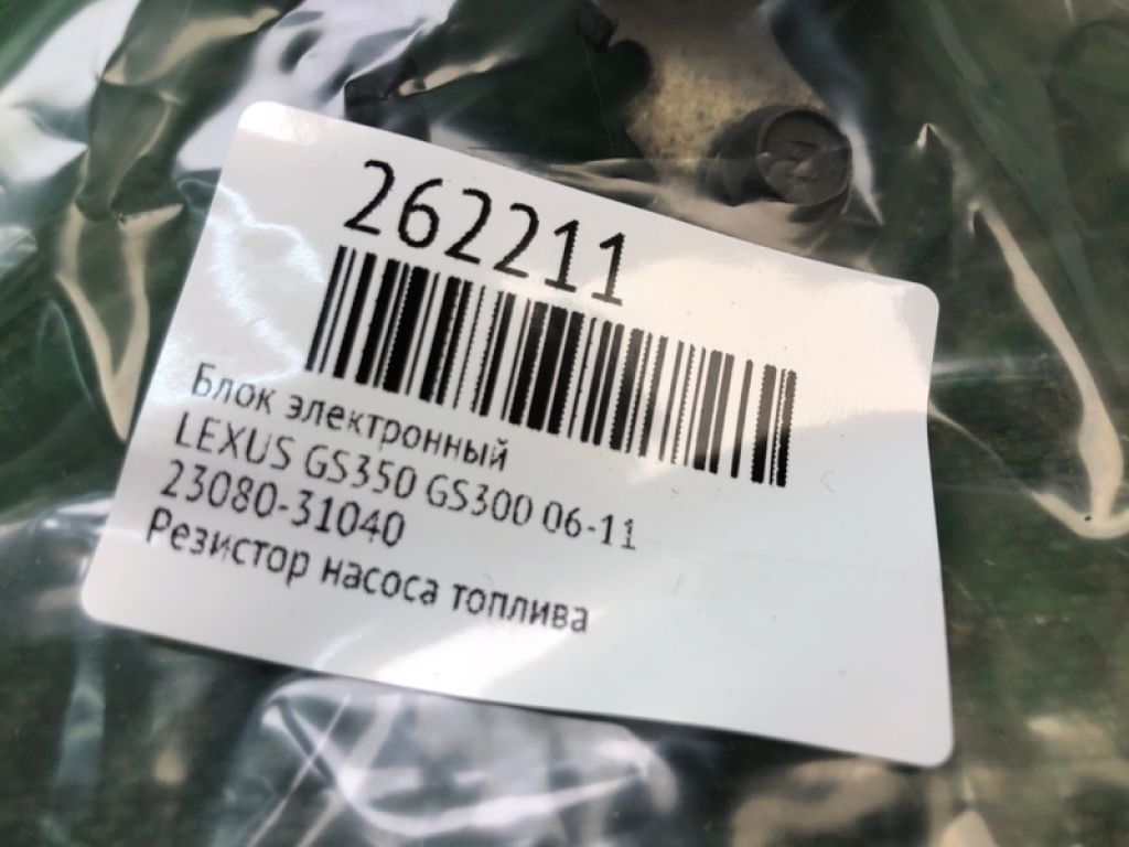 23080-31040 | Резистор топливного насоса LEXUS GS350 GS300 05-11 - Фото 2