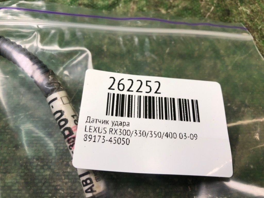 89173-45050 | Датчик удара LEXUS RX300/330/350/400 03-09 - Фото 2