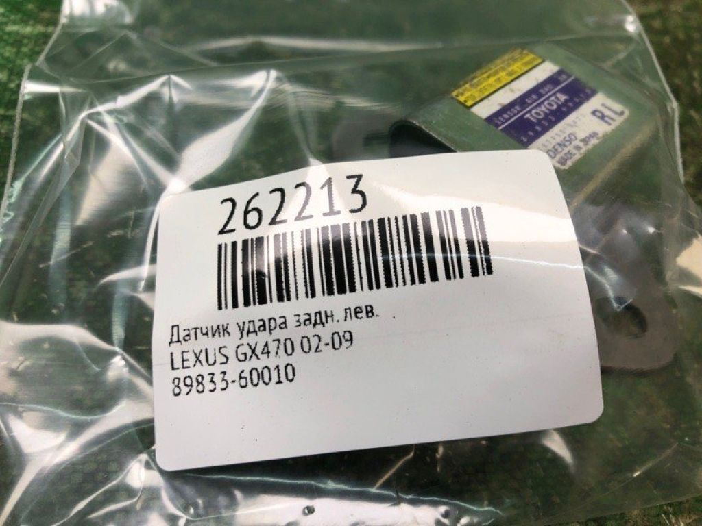 89833-60010 | Датчик удару задн. лів. LEXUS GX470 02-09 - Фото 2