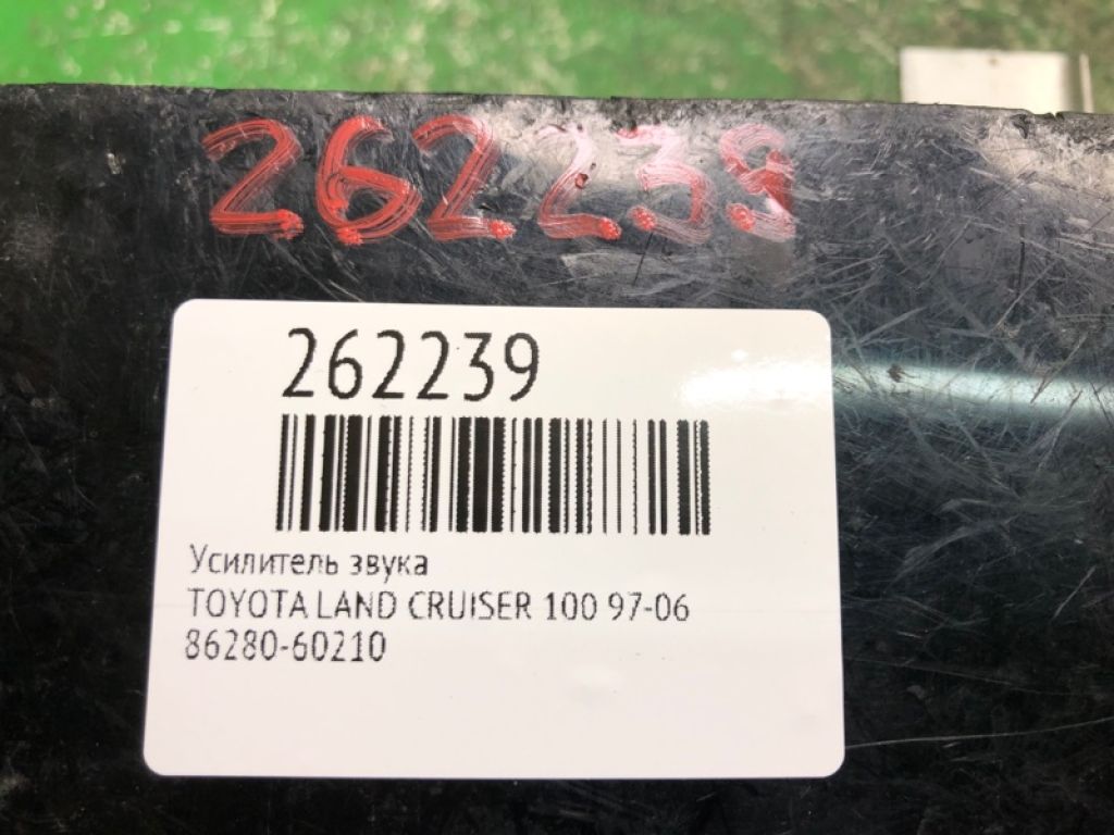 86280-60210 | Усилитель звука TOYOTA LAND CRUISER 100 97-06 - Фото 2