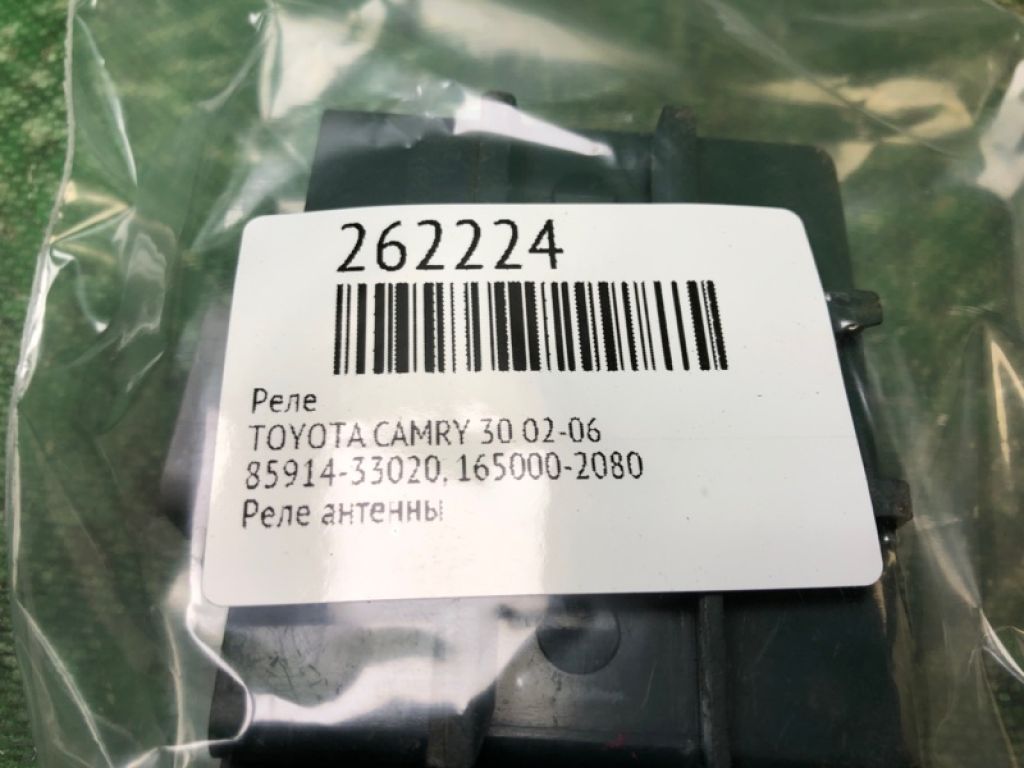 85914-33020 | Реле TOYOTA CAMRY 30 02-06 - Фото 2
