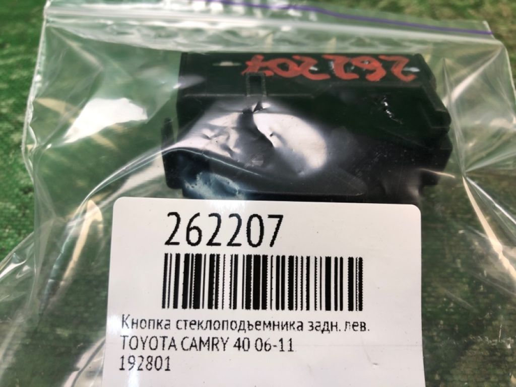 84810-33120 | Кнопка стеклоподъемника задн. лев. TOYOTA CAMRY 40 06-11 - Фото 2