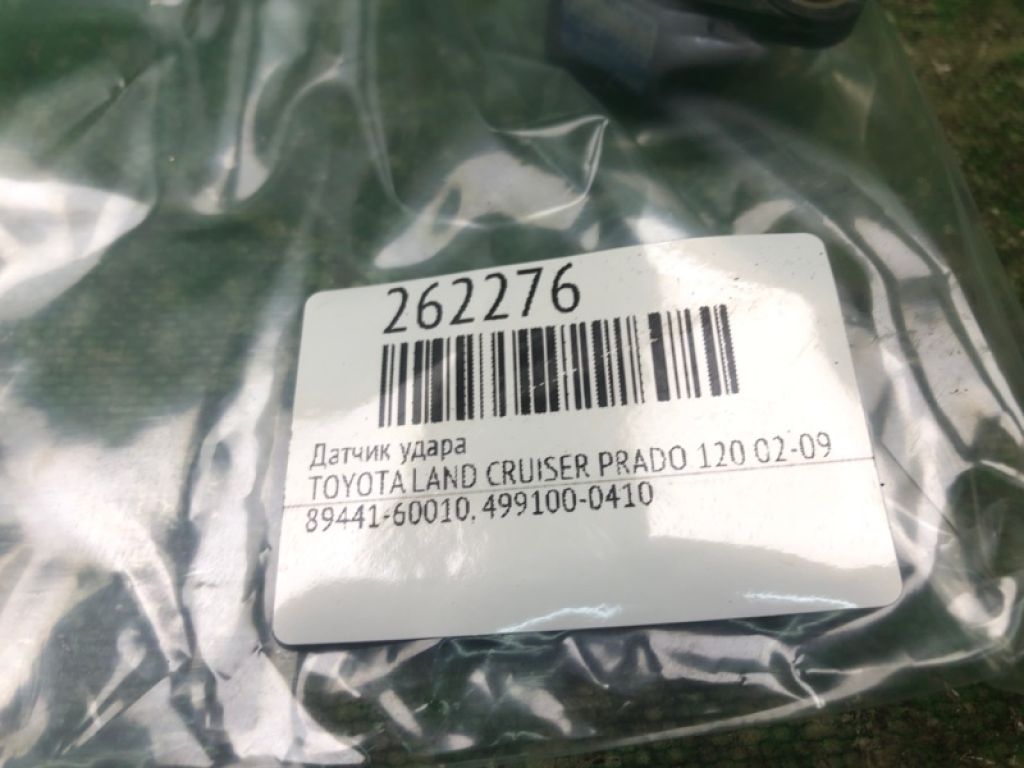 8944160010 | Датчик удару TOYOTA LAND CRUISER PRADO 120 02-09 - Фото 2