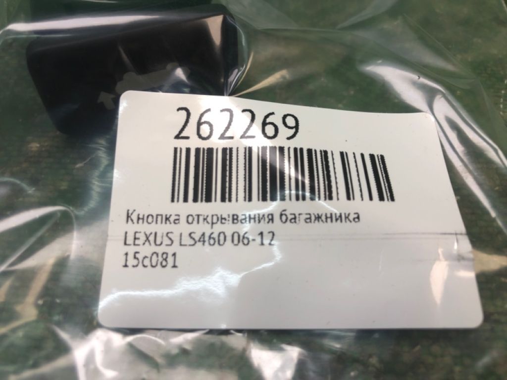 84930-50050 | Кнопка закрывания крышки багажника LEXUS LS460 06-12 - Фото 2