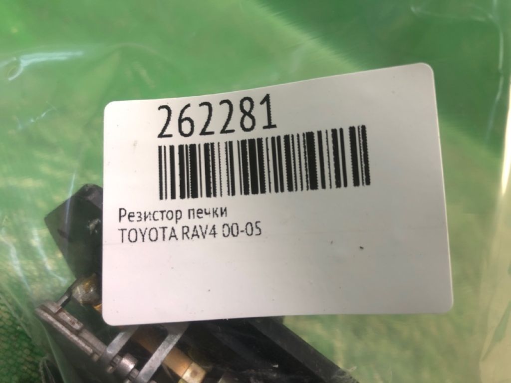 8713842030 | Резистор печки TOYOTA RAV4 00-05 - Фото 2