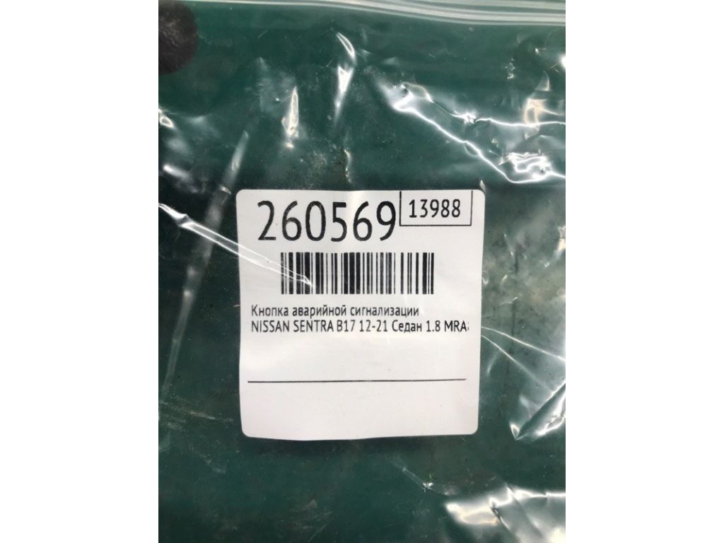 25290-3SG0A | Кнопка аварійної сигналізації NISSAN SENTRA B17 12-21 - Фото 2