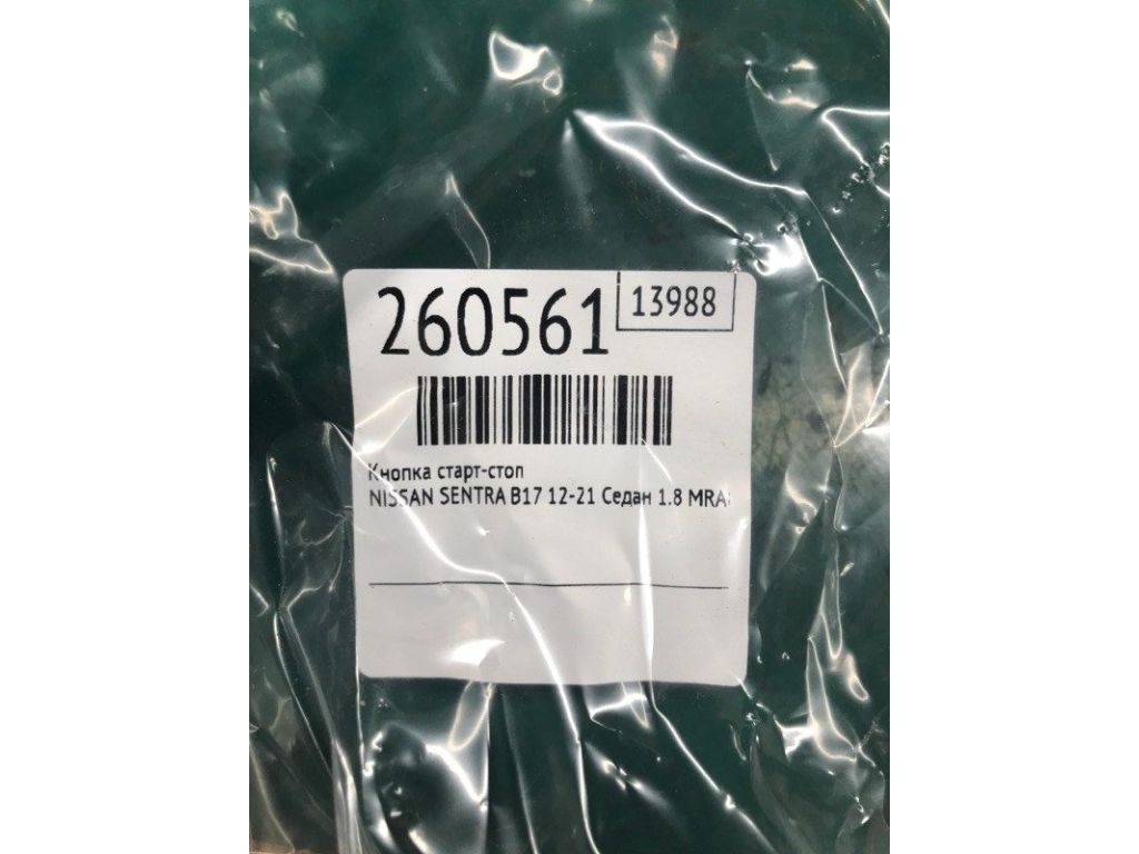25150-3SH0A | Кнопка Start-Stop NISSAN SENTRA B17 12-21 - Фото 2