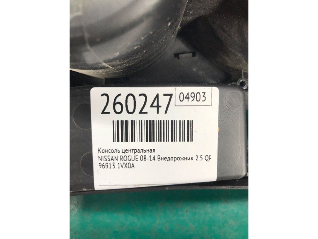 96913-1VX0A | Консоль центральная NISSAN ROGUE 08-15 - Фото 2