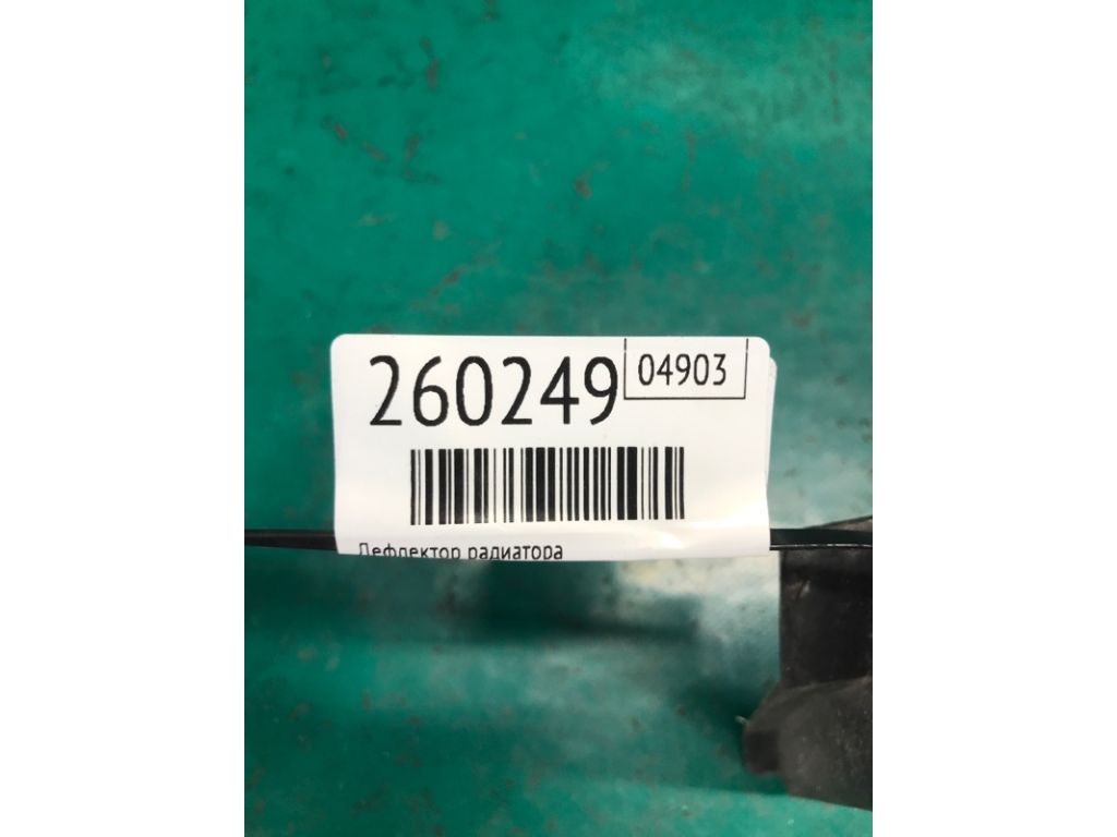 21497-JM31A | Дефлектор радиатора NISSAN ROGUE 08-15 - Фото 2