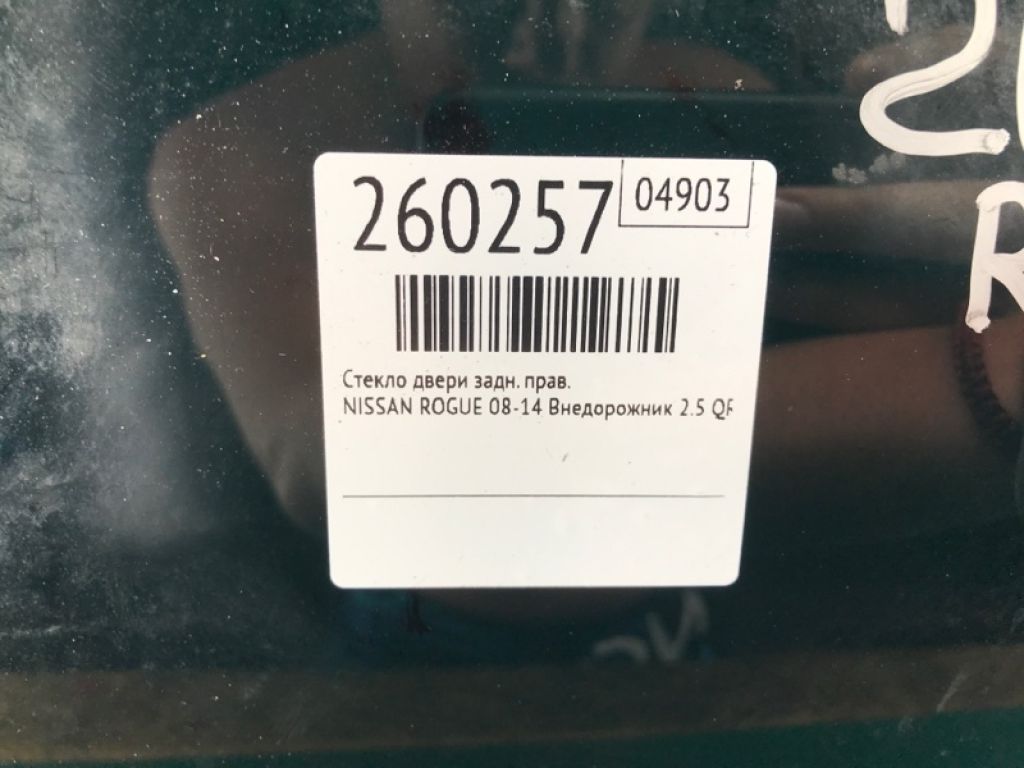 82300-JM01A | Стекло двери задн. прав. NISSAN ROGUE 08-15 - Фото 2