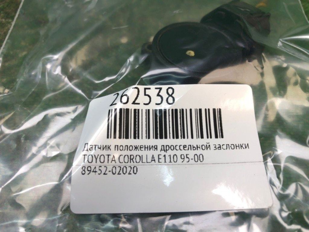 89452-02020 | Датчик положения дроссельной заслонки TOYOTA COROLLA E110 95-00 - Фото 2