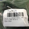 53866-33060 | Пластик под лобовое стекло / Жабо прав. TOYOTA CAMRY 40 06-11 - Превью 2