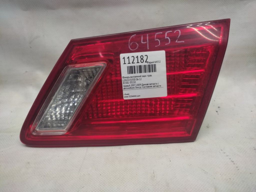 81581-33150 | Фонарь внутренний задн. прав. LEXUS ES350 06-12