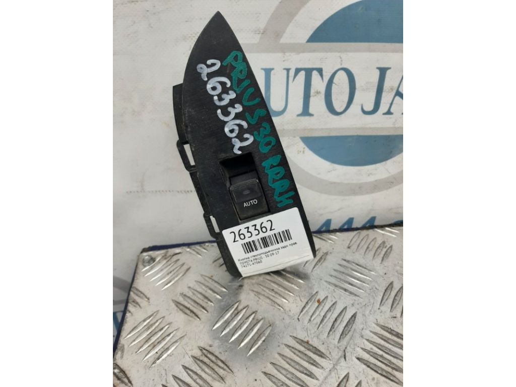 84810-33120 | Кнопка стеклоподъемника задн. прав. TOYOTA PRIUS - 30 09-17