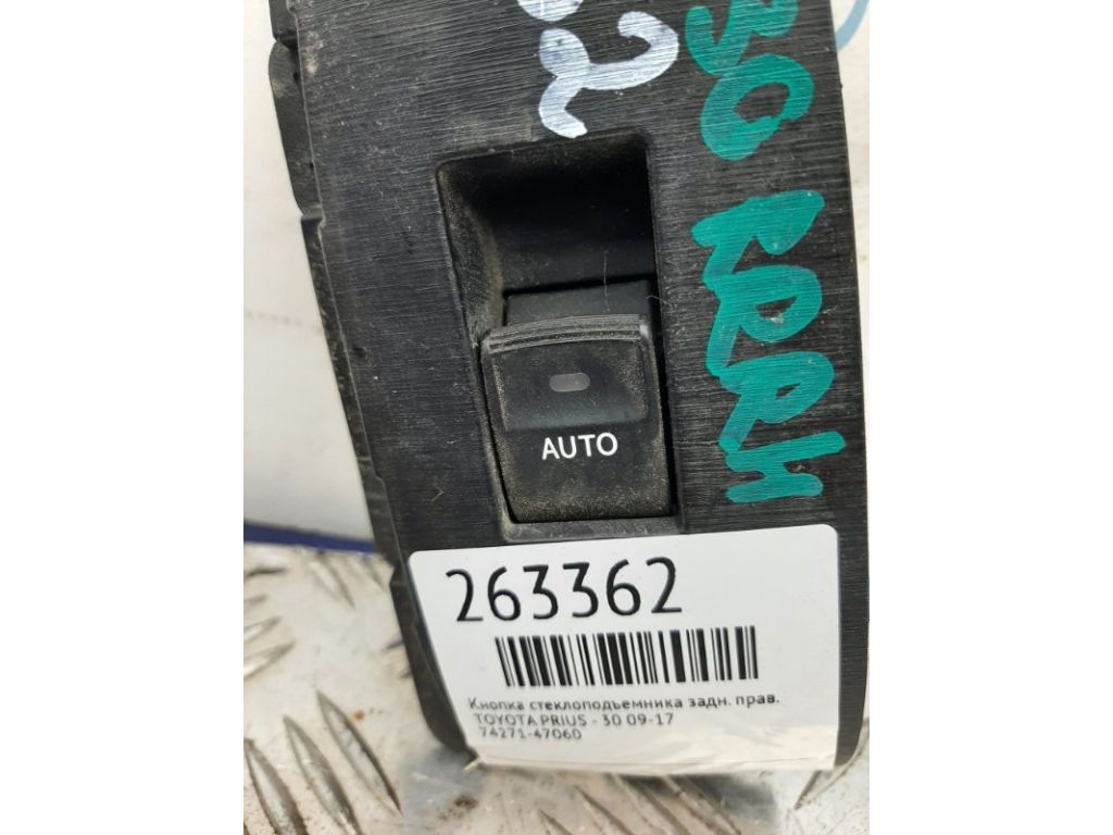 84810-33120 | Кнопка стеклоподъемника задн. прав. TOYOTA PRIUS - 30 09-17 - Фото 2