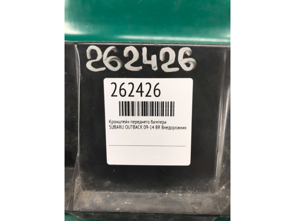 57707AJ56A | Кронштейн переднього бампера SUBARU OUTBACK 09-14 BR - Фото 2