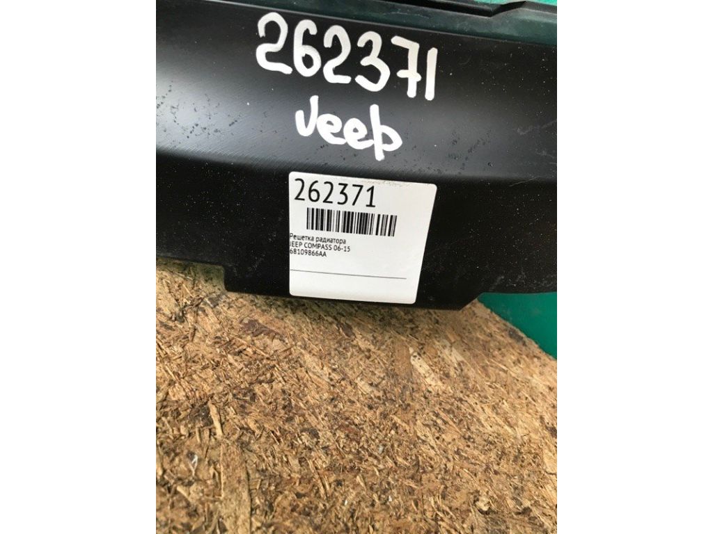 68109866AA | Решетка радиатора JEEP COMPASS 06-16 - Фото 2
