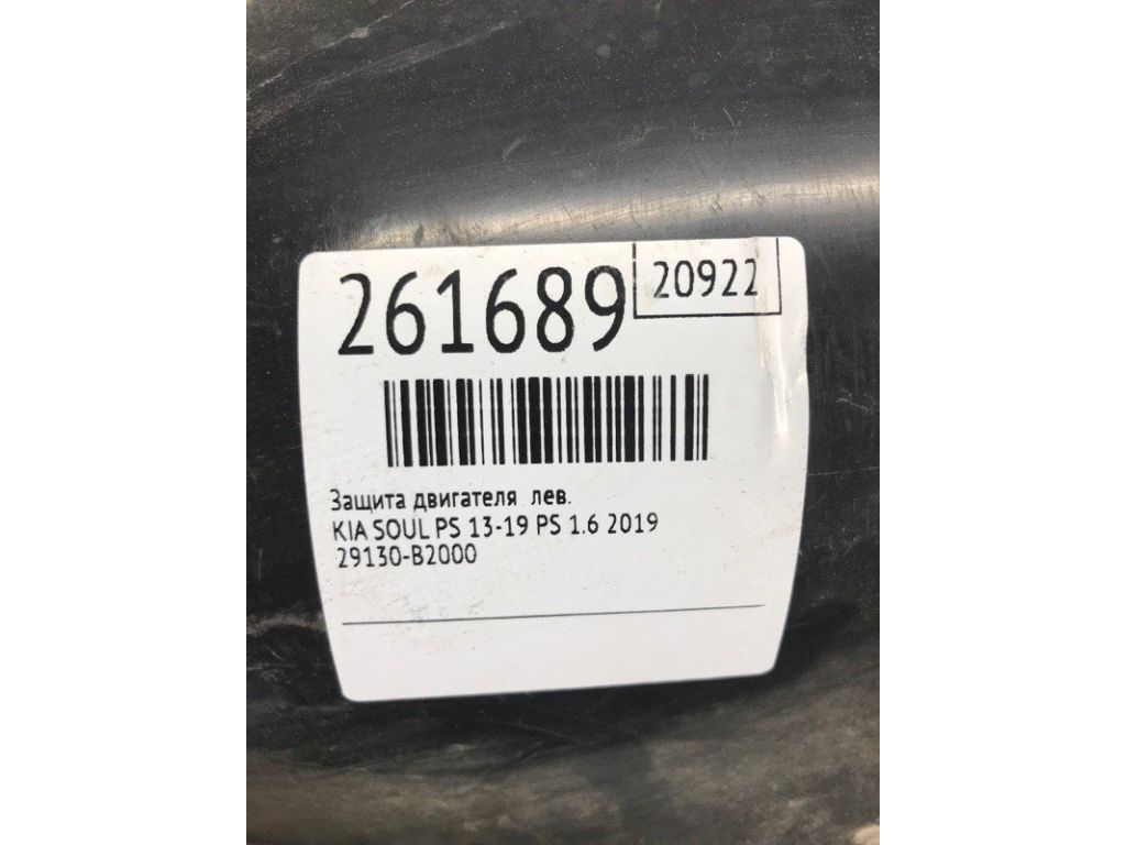 29130-B2000 | Защита двигателя лев. KIA SOUL PS 13-19 - Фото 2