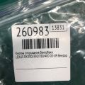 84841-0E010 | Кнопка открывания бензобака LEXUS RX300/330/350/400 03-09 - Превью 2