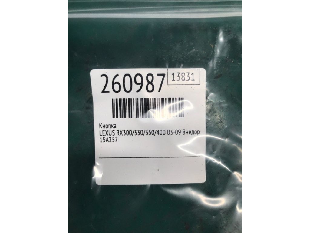 84155-0E010 | Кнопка LEXUS RX300/330/350/400 03-09 - Фото 2