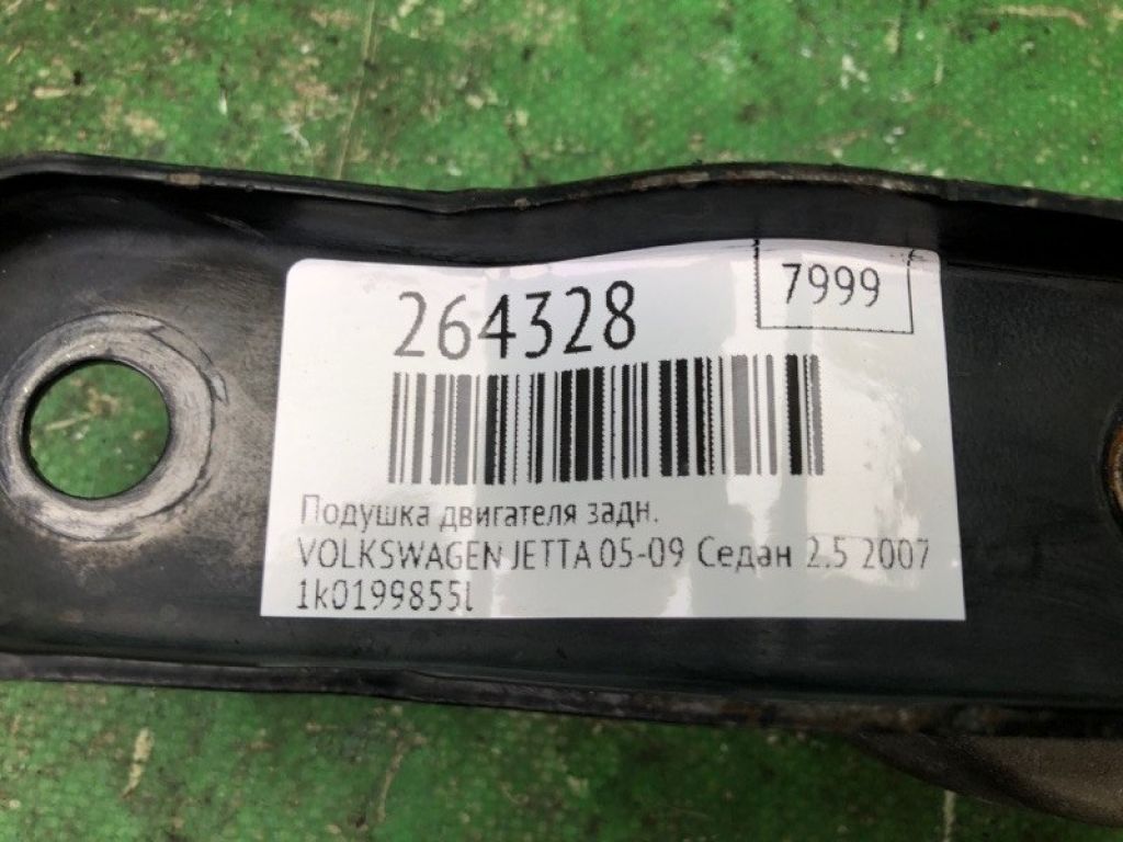 1K0199855L | Подушка двигуна задн. VOLKSWAGEN JETTA 05-10 - Фото 2