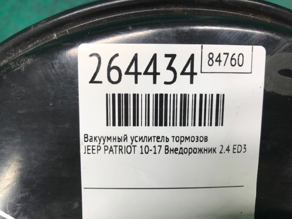 5175098AA | Вакуумный усилитель тормозов JEEP PATRIOT 10-17 - Фото 2