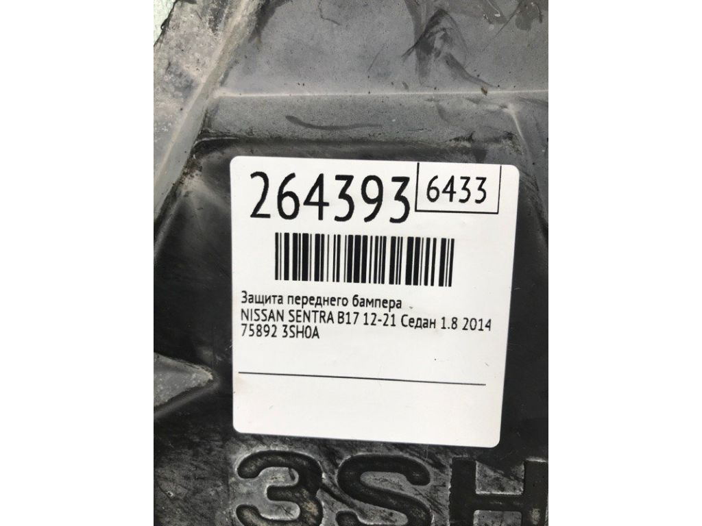 758923SH0A | Защита двигателя NISSAN SENTRA B17 12-21 - Фото 2