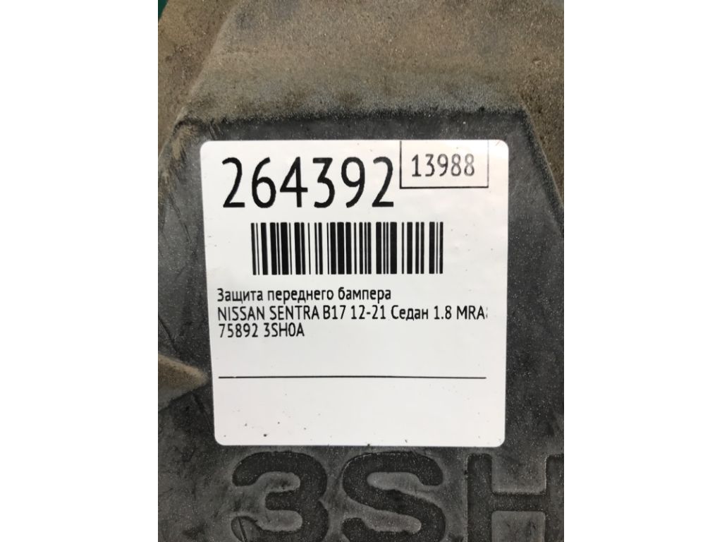 758923SH0A | Защита двигателя NISSAN SENTRA B17 12-21 - Фото 2