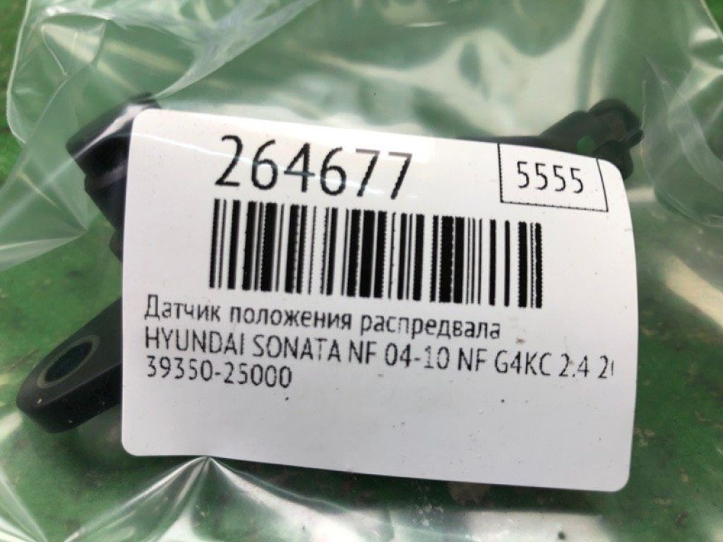 39350-25000 | Датчик положення распредвала HYUNDAI SONATA NF 04-10 - Фото 2