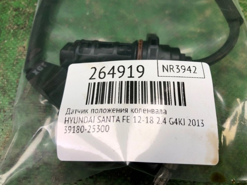 39180-25300 | Датчик положения коленвала HYUNDAI SANTA FE (DM) 12-18 - Фото 2