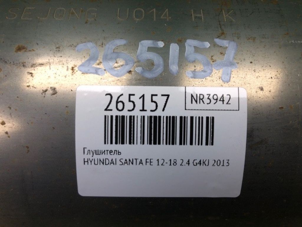 287104Z300 | Глушник HYUNDAI SANTA FE (DM) 12-18 - Фото 2