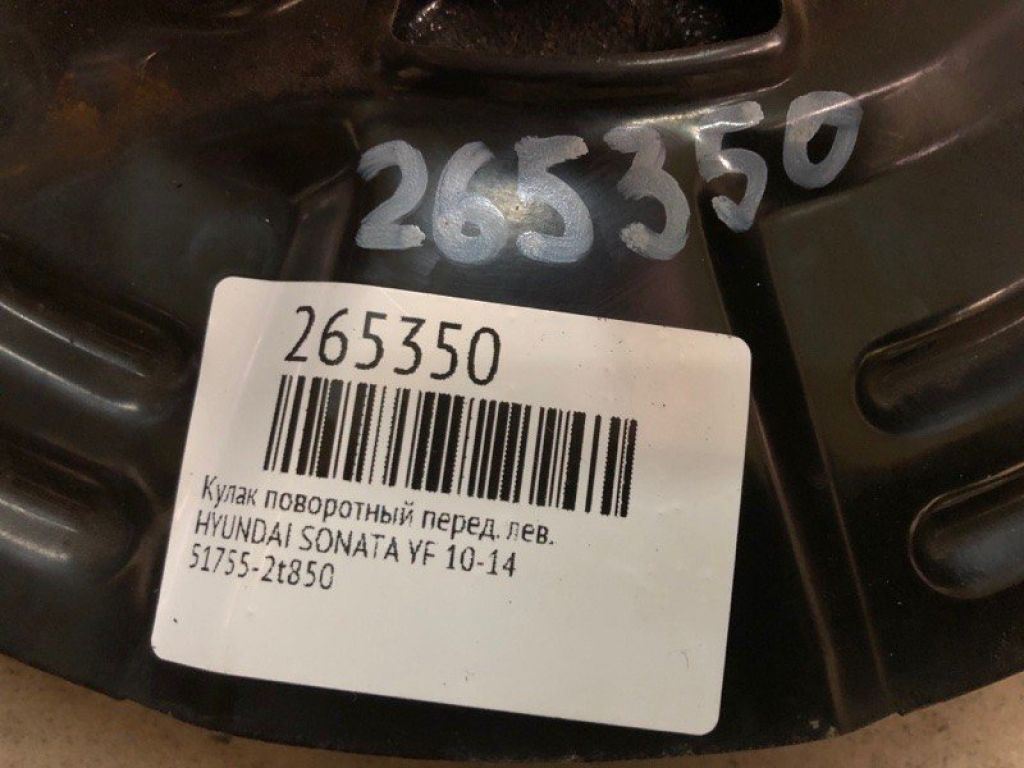 51715-2T010 | Кулак поворотний передн. лів. HYUNDAI SONATA YF 10-14 - Фото 2